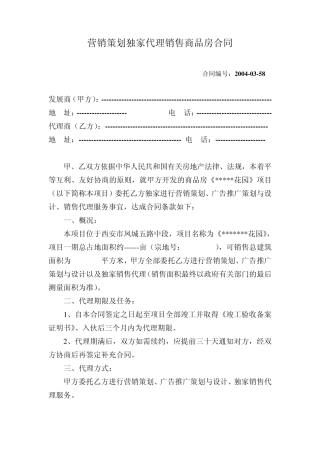 代理合同文本
