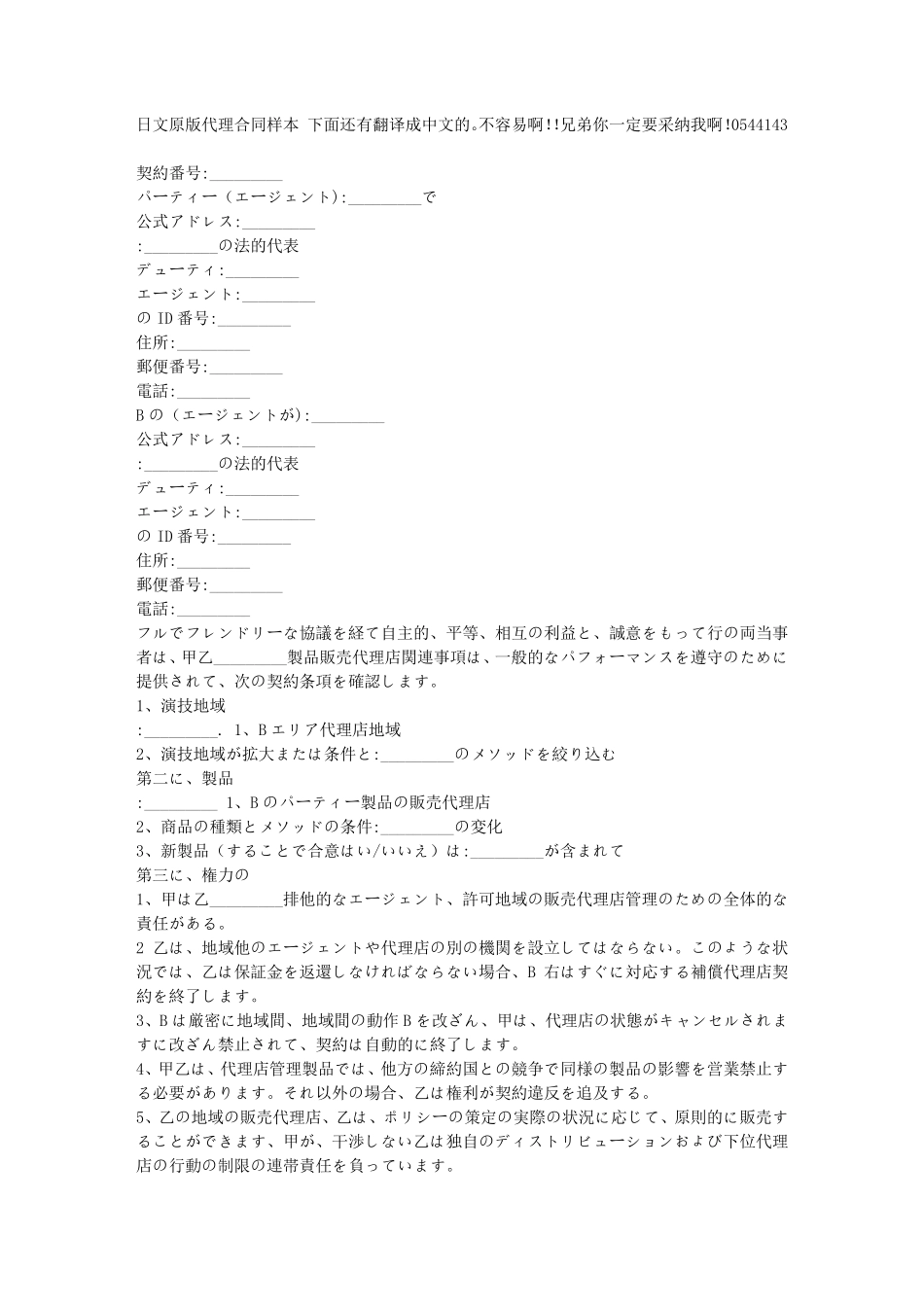 代理合同日文版_第1页