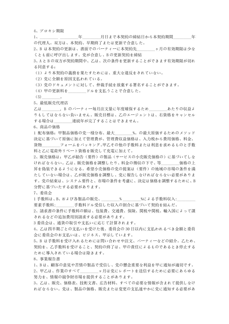 代理合同日文版_第2页