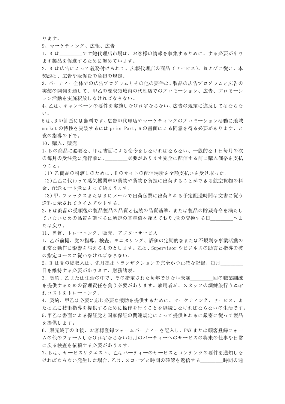 代理合同日文版_第3页