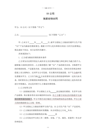 代理商(经销商)合同模板