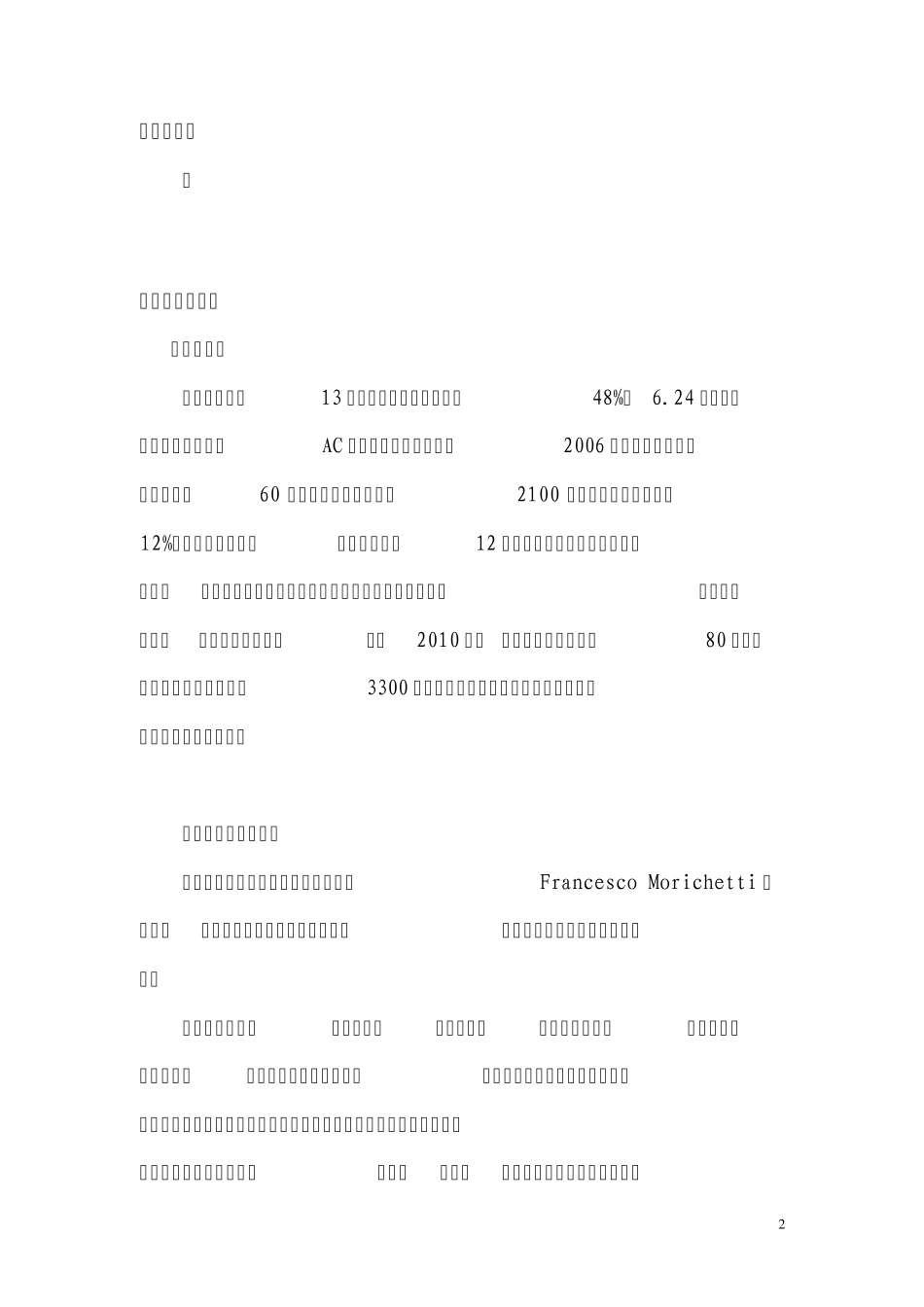 代理商业计划书_第2页