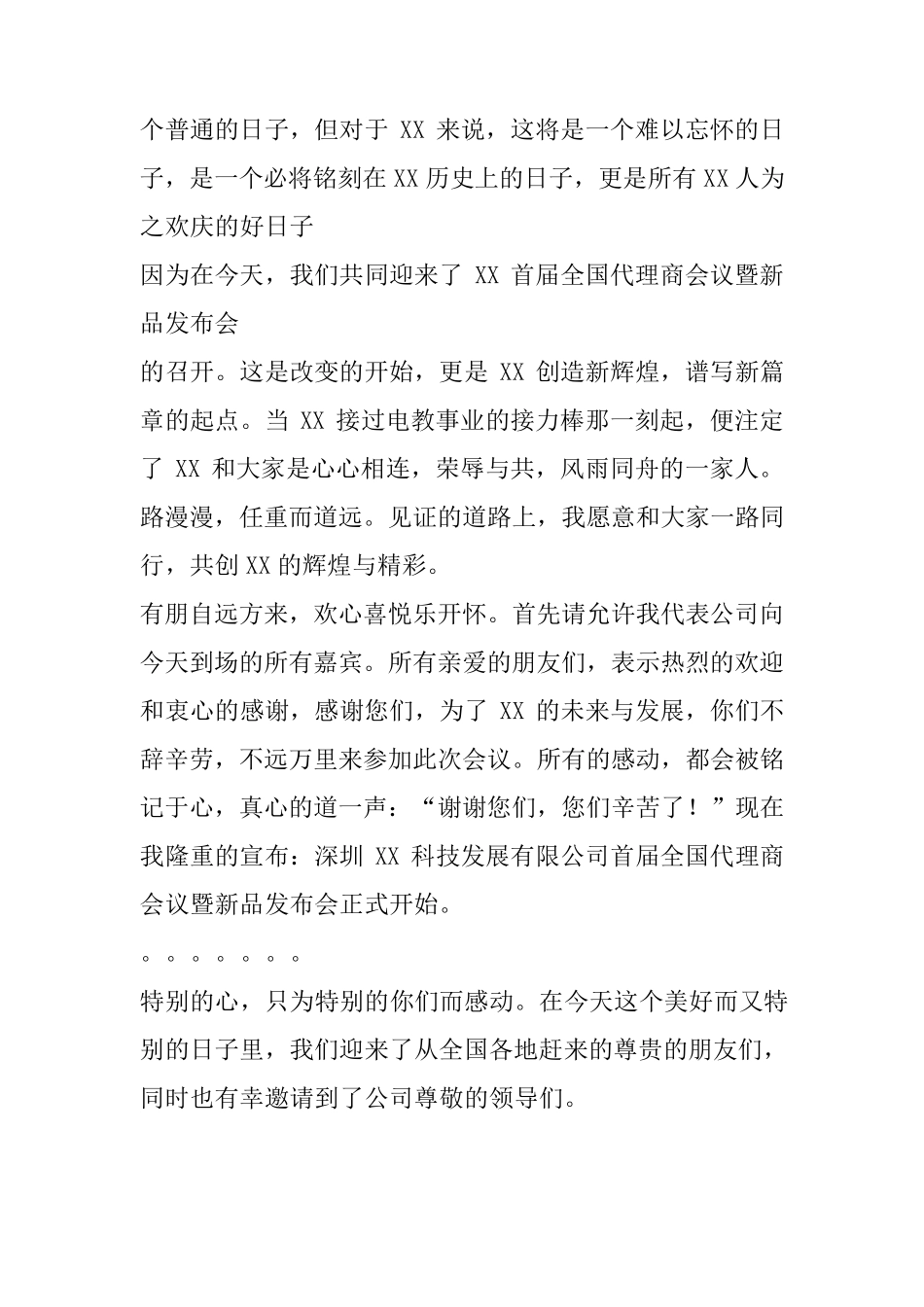 代理商会议主持人串词_第2页