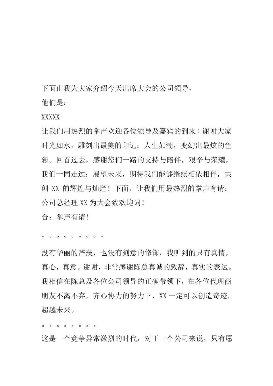 代理商会议主持人串词_第3页