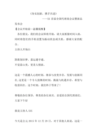 代理商会议主持人串词