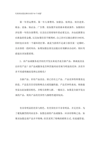 代理商加盟品牌应问的10个问题