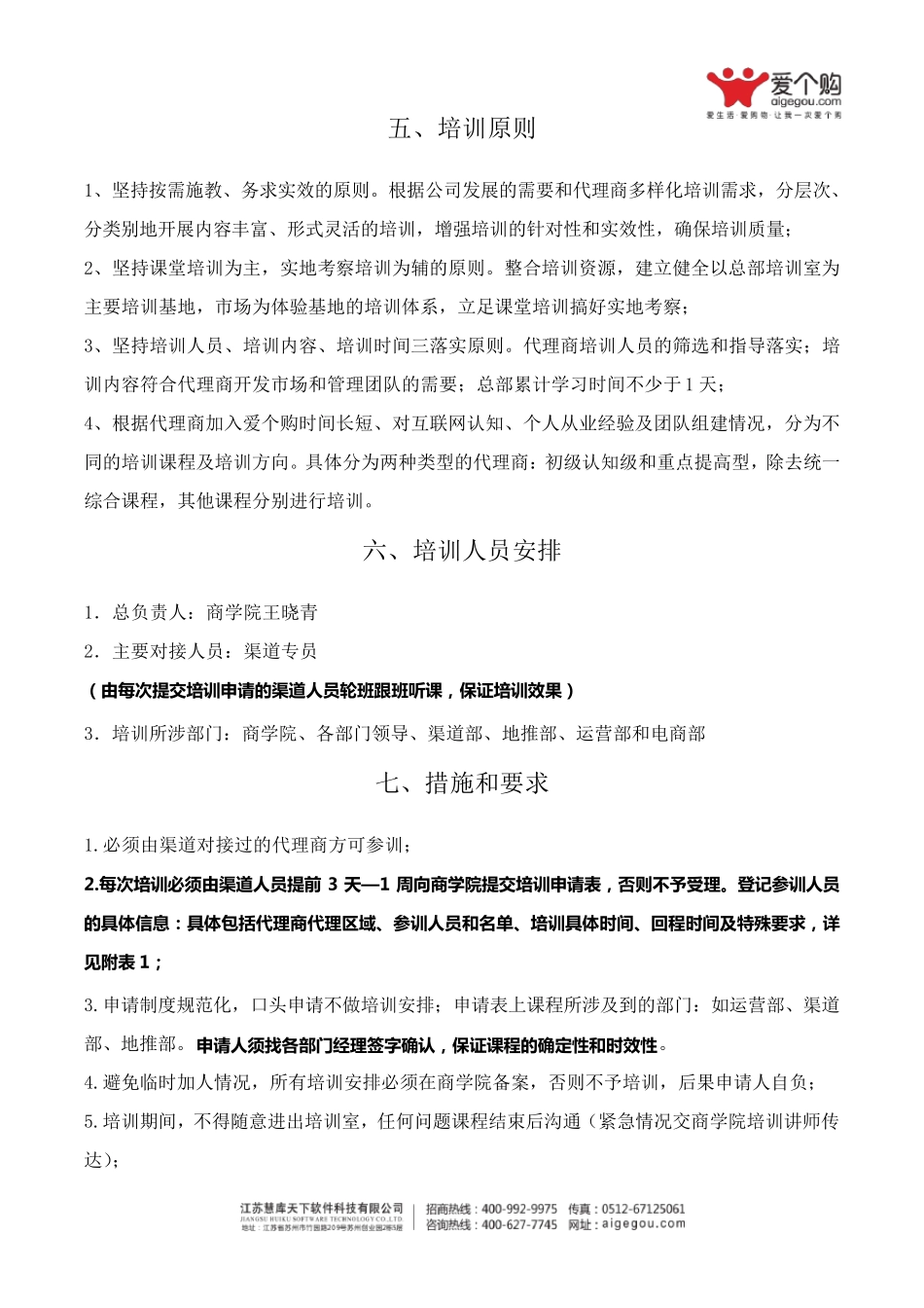 代理商总部培训方案_第3页