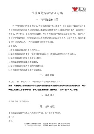 代理商总部培训方案