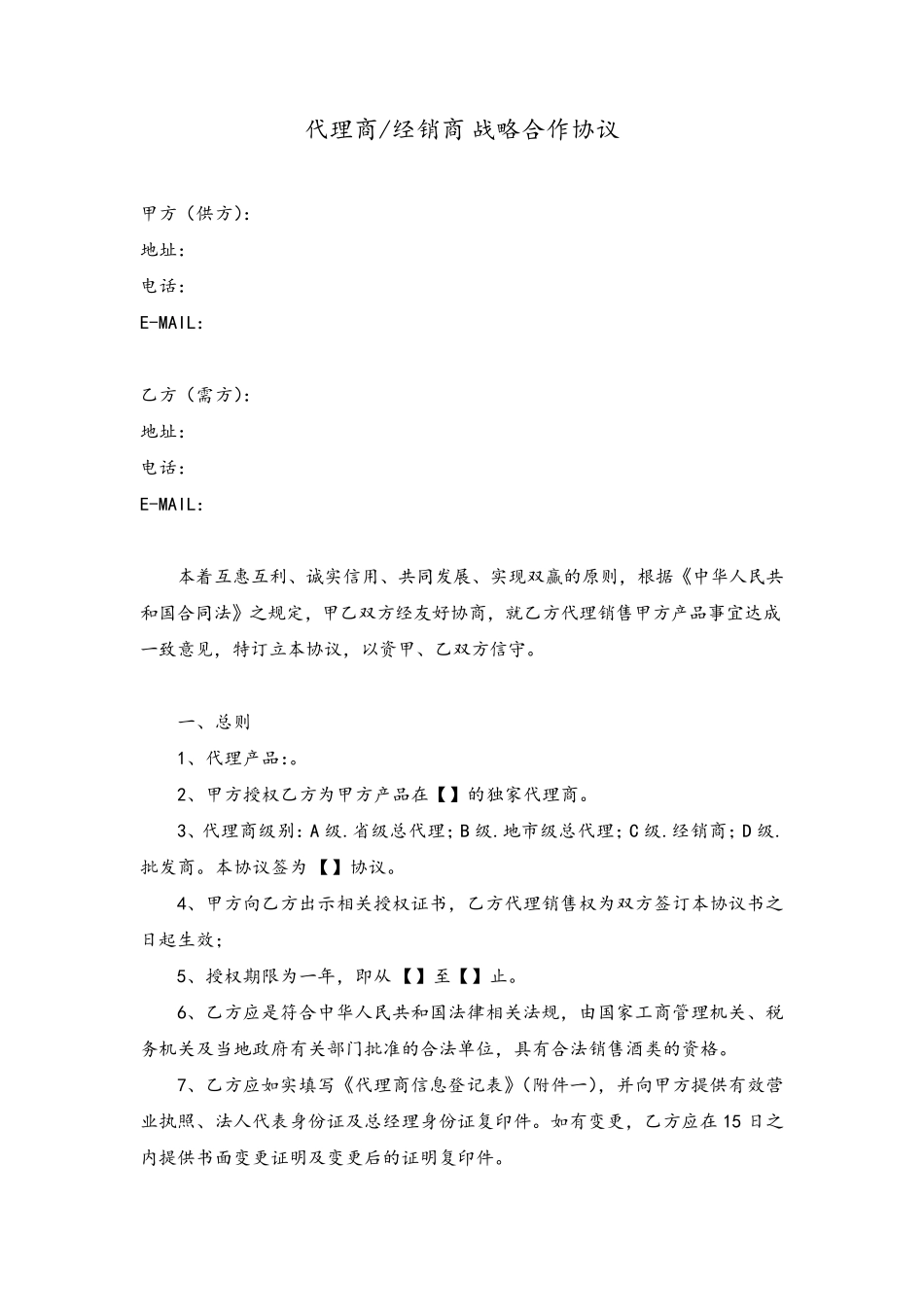 代理商战略合作协议_第1页