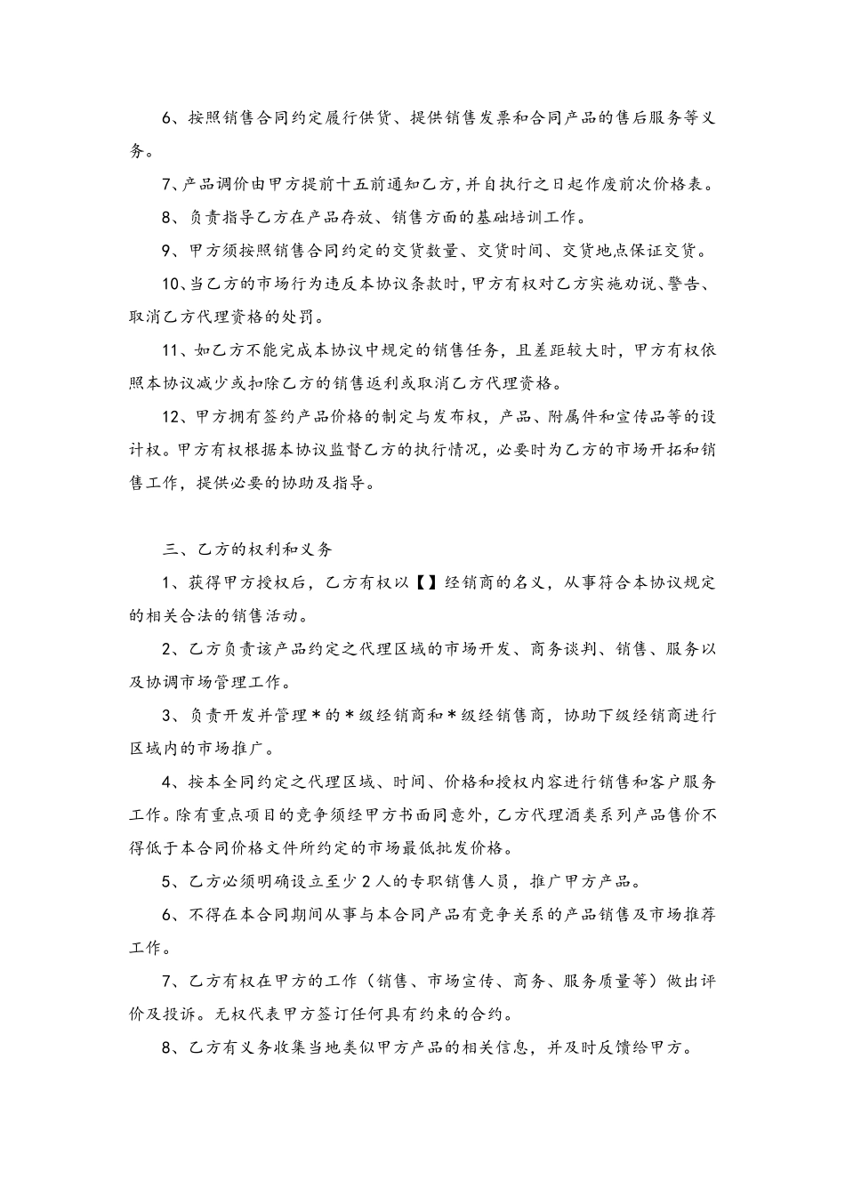 代理商战略合作协议_第3页