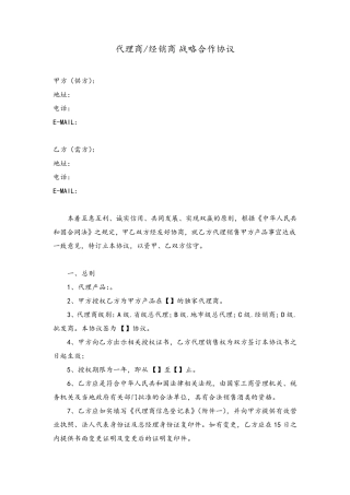 代理商战略合作协议