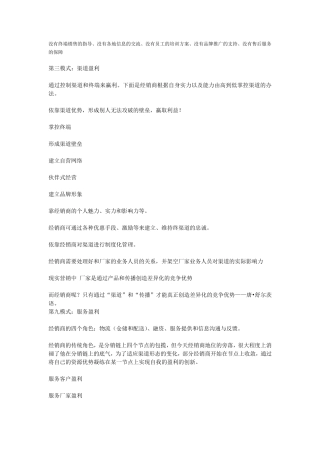 代理商盈利模式分析