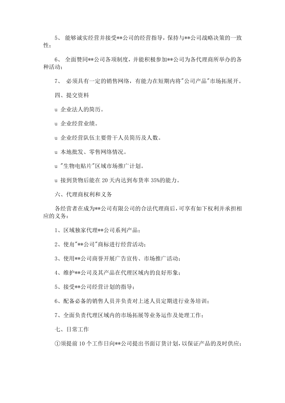 代理商管理制度_第3页