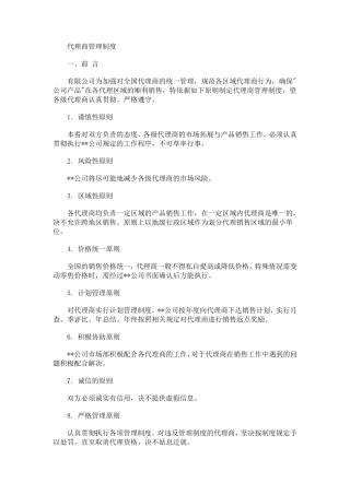 代理商管理制度