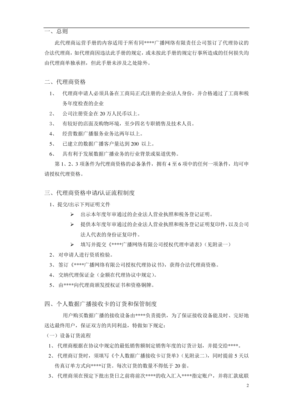 代理商运营手册_第2页