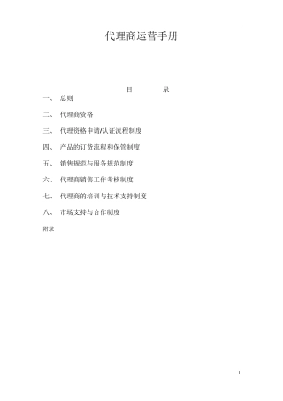代理商运营手册