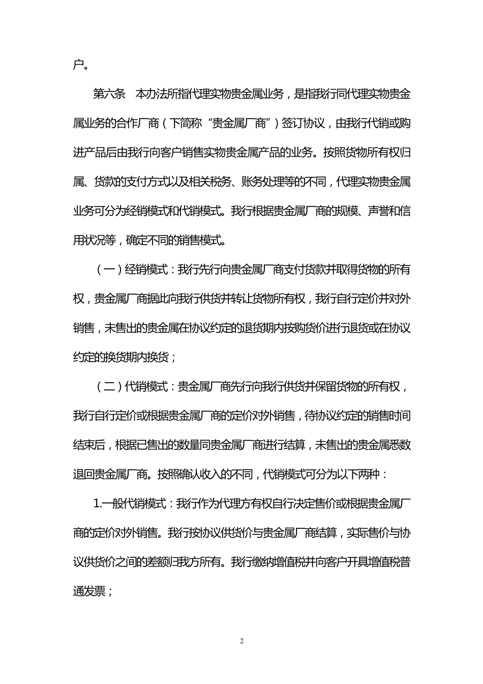 代理实物贵金属业务管理办法_第2页