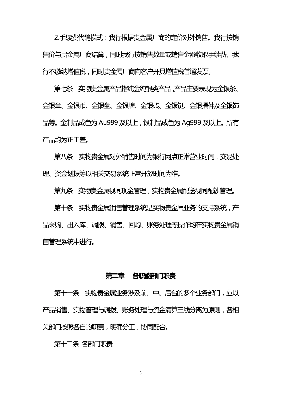 代理实物贵金属业务管理办法_第3页