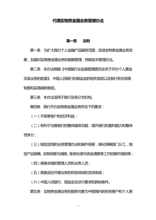 代理实物贵金属业务管理办法