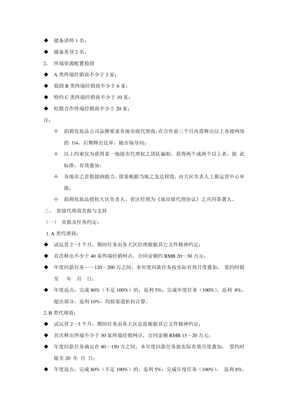 代理招商方案_第2页