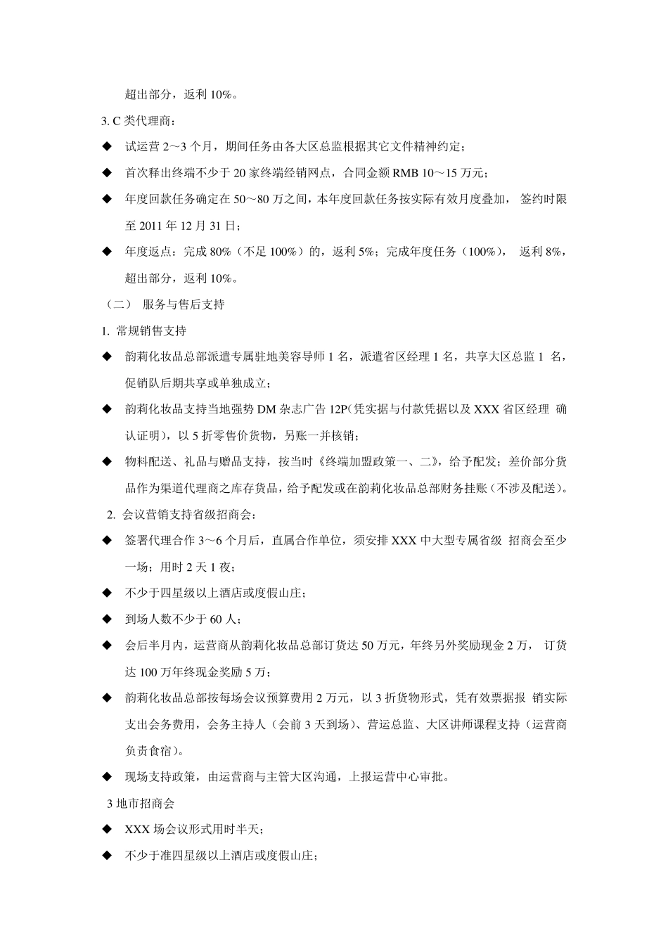 代理招商方案_第3页