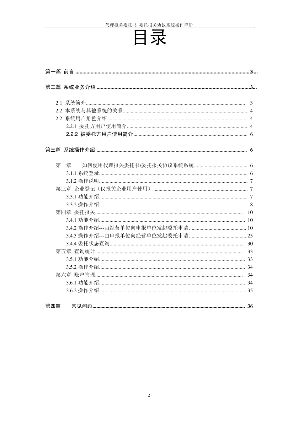 代理报关委托系统操作手册_第2页