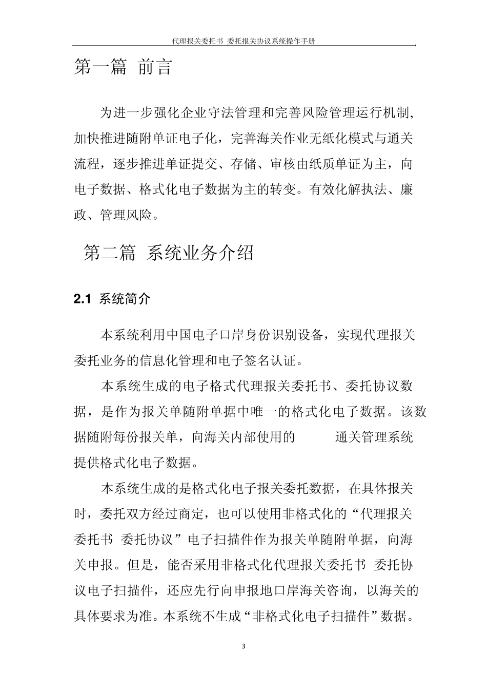 代理报关委托系统操作手册_第3页