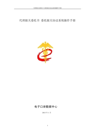 代理报关委托系统操作手册