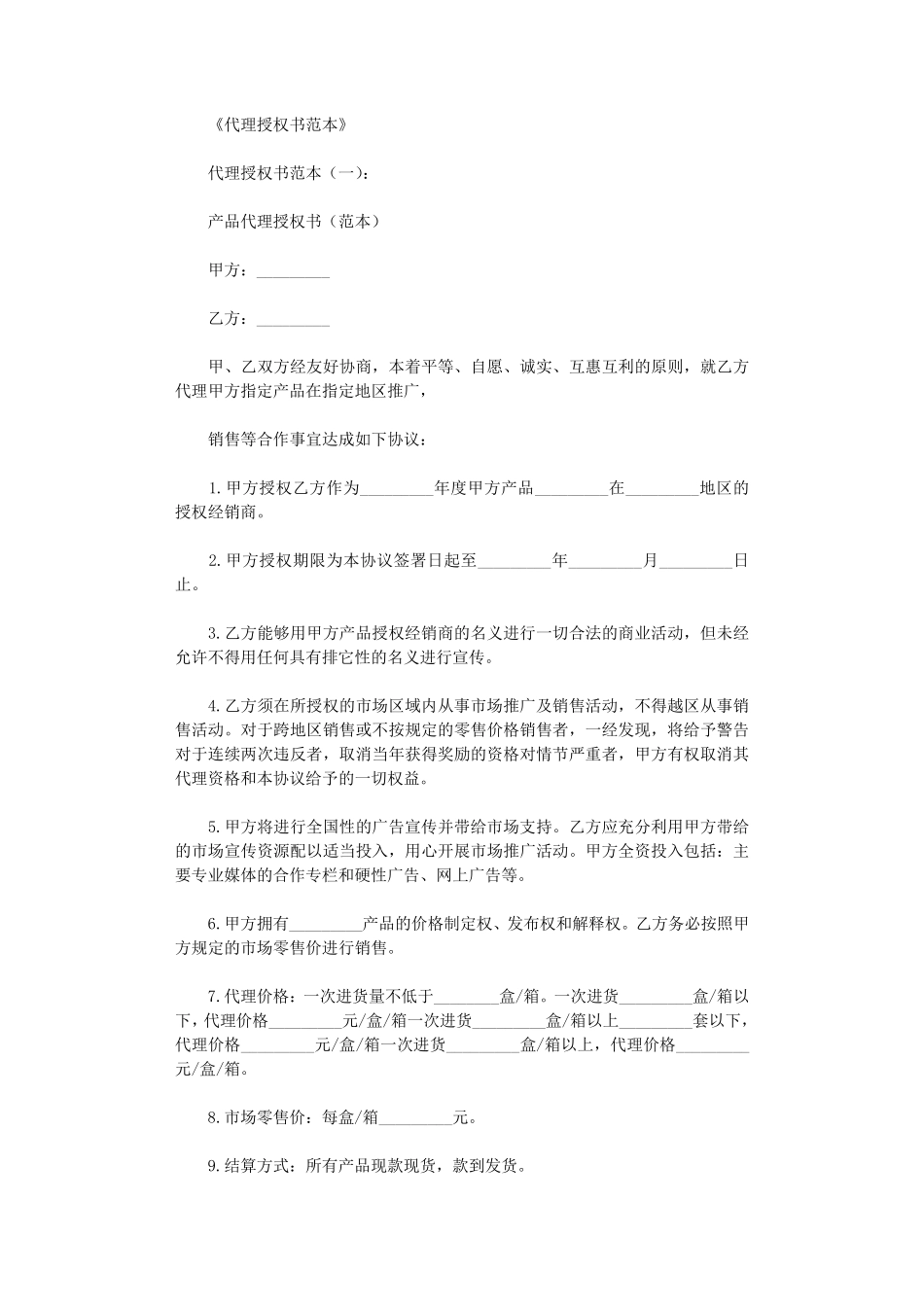 代理授权书范本18篇_第1页