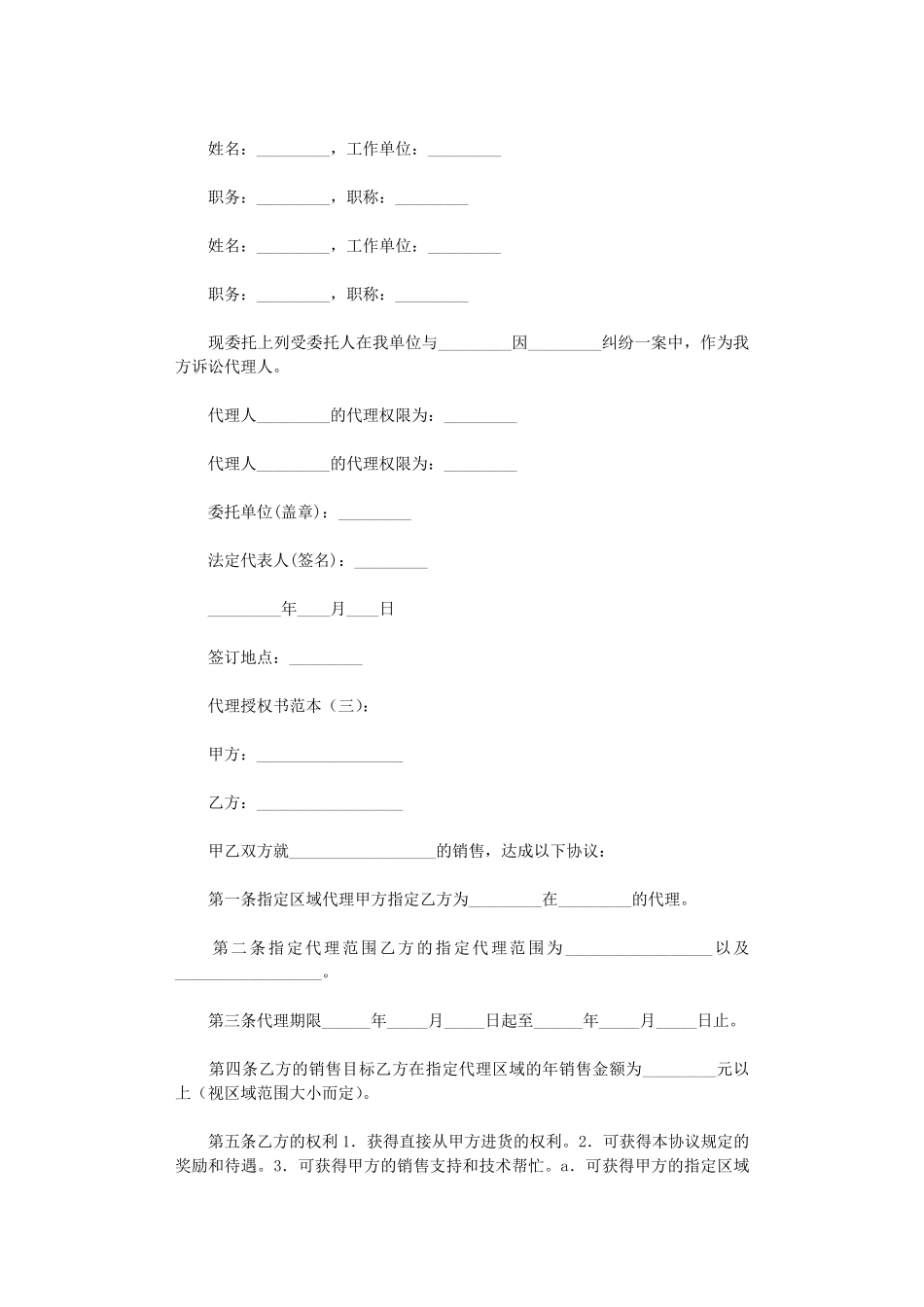 代理授权书范本18篇_第3页