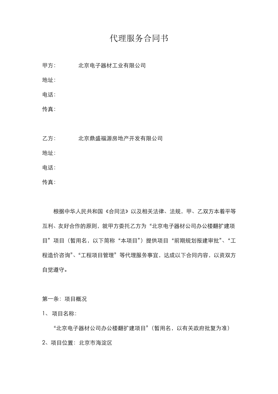 代理服务合同书_第1页