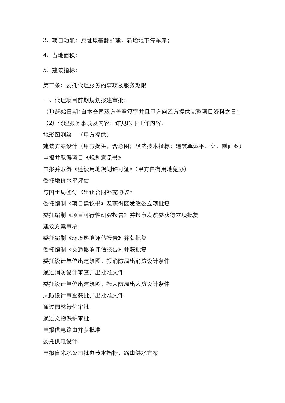 代理服务合同书_第2页