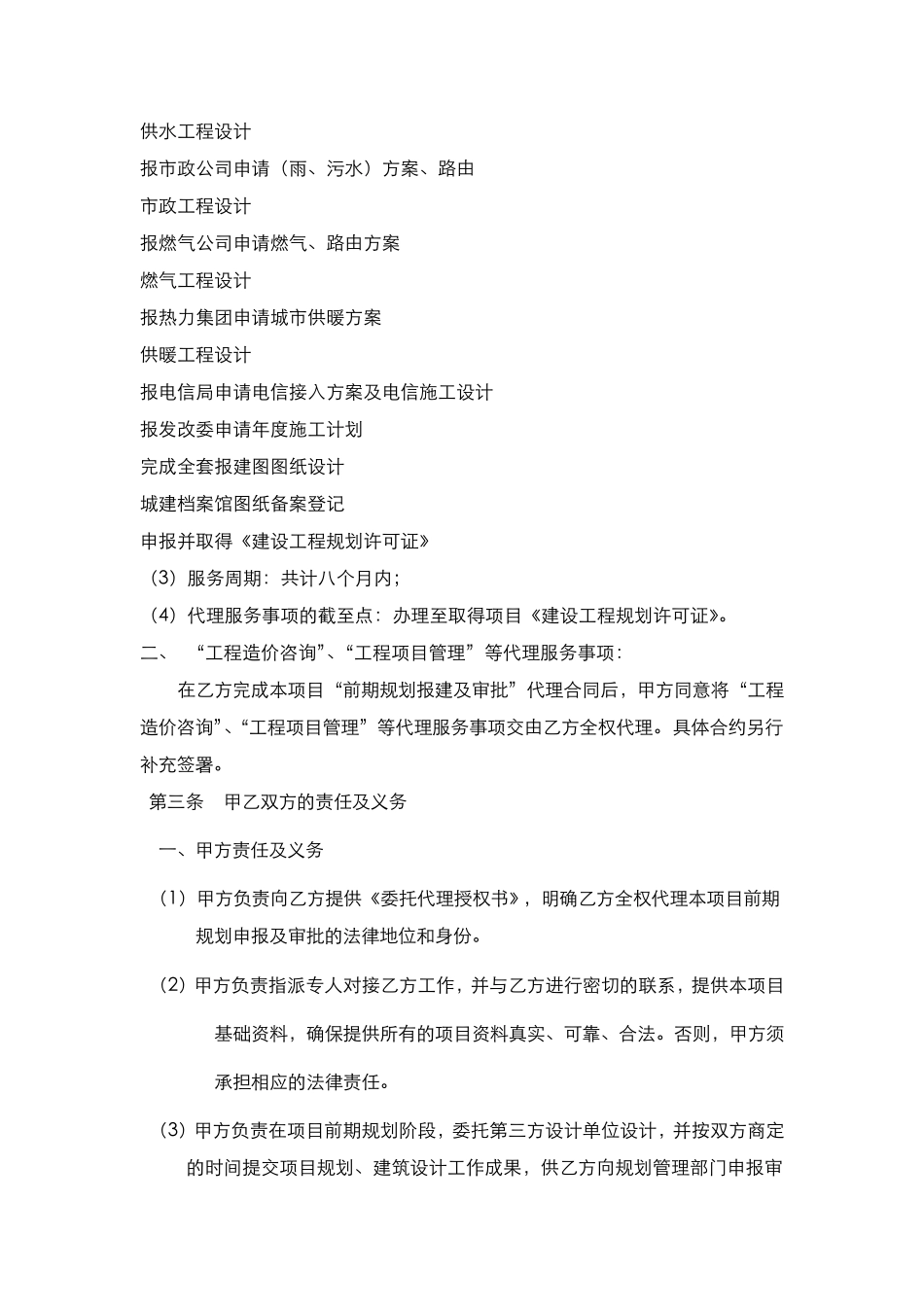 代理服务合同书_第3页