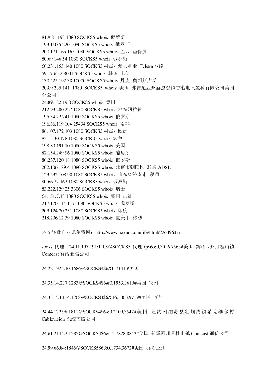 代理服务器IP地址(已验证)_第3页