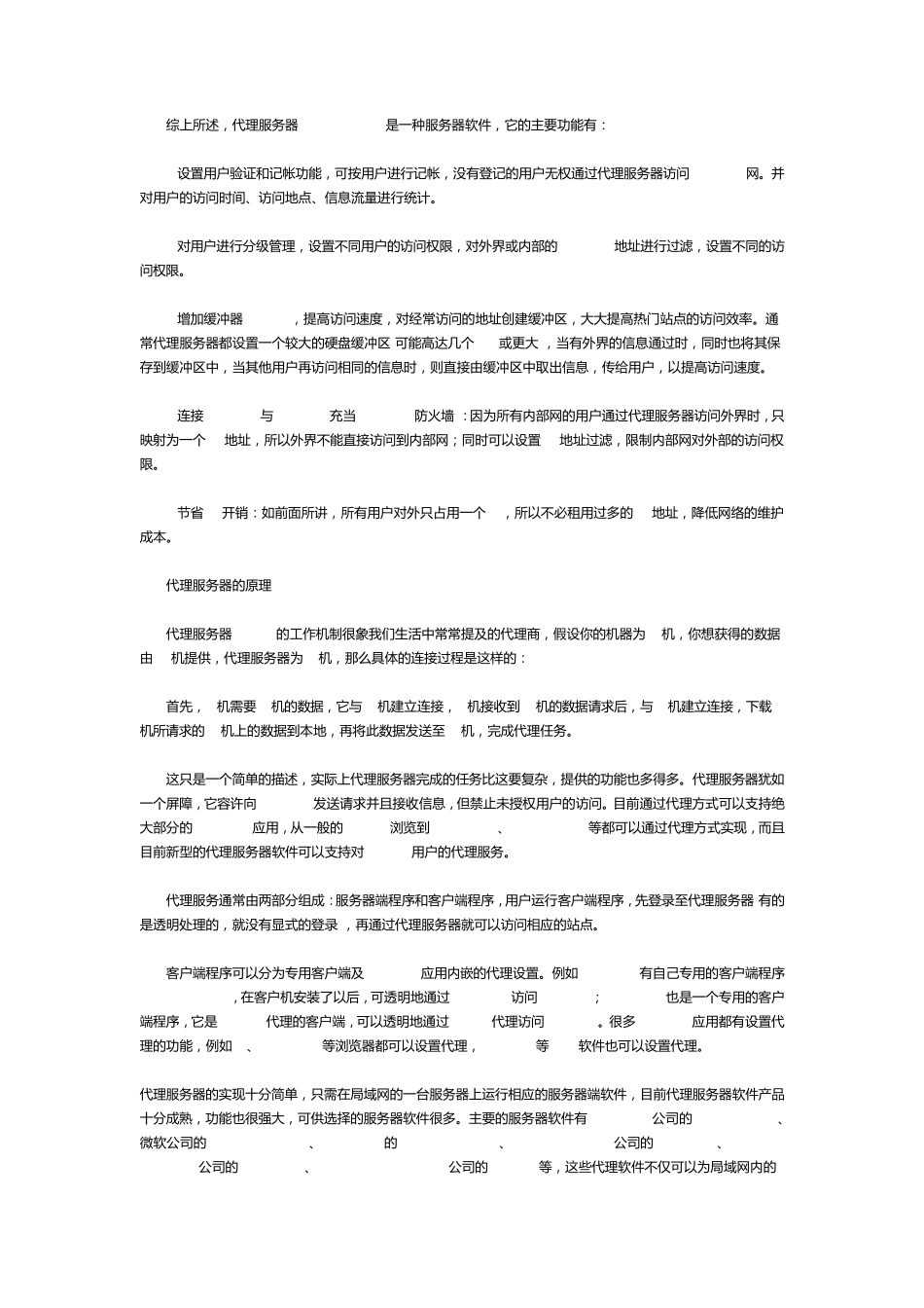 代理服务器的作用_第2页