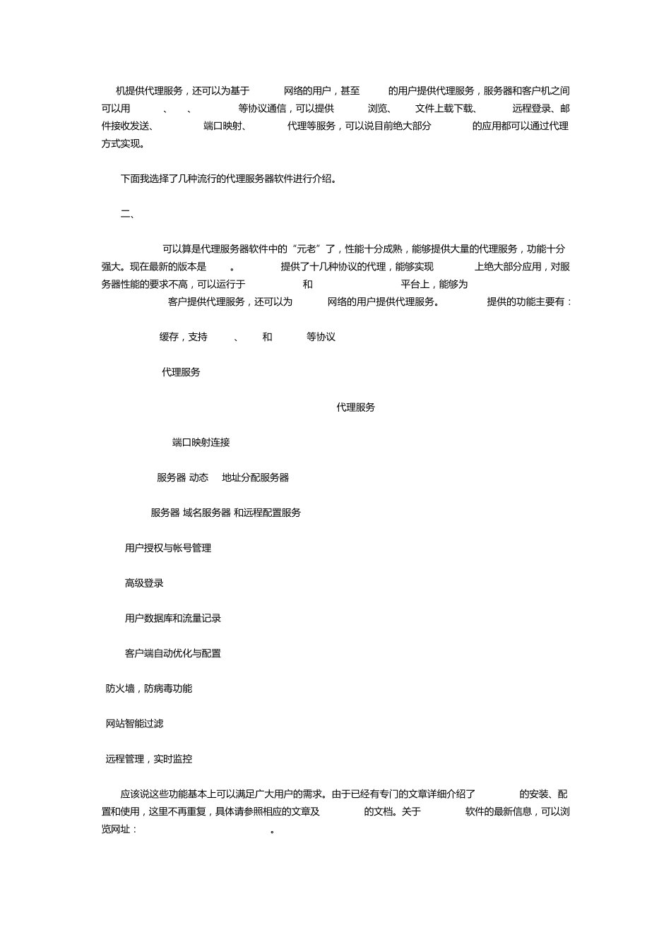 代理服务器的作用_第3页