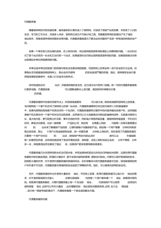 代理服务器的作用