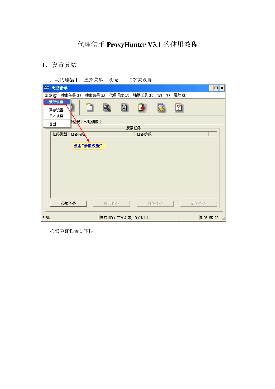 代理猎手ProxyHunterV3.1的使用教程_第1页