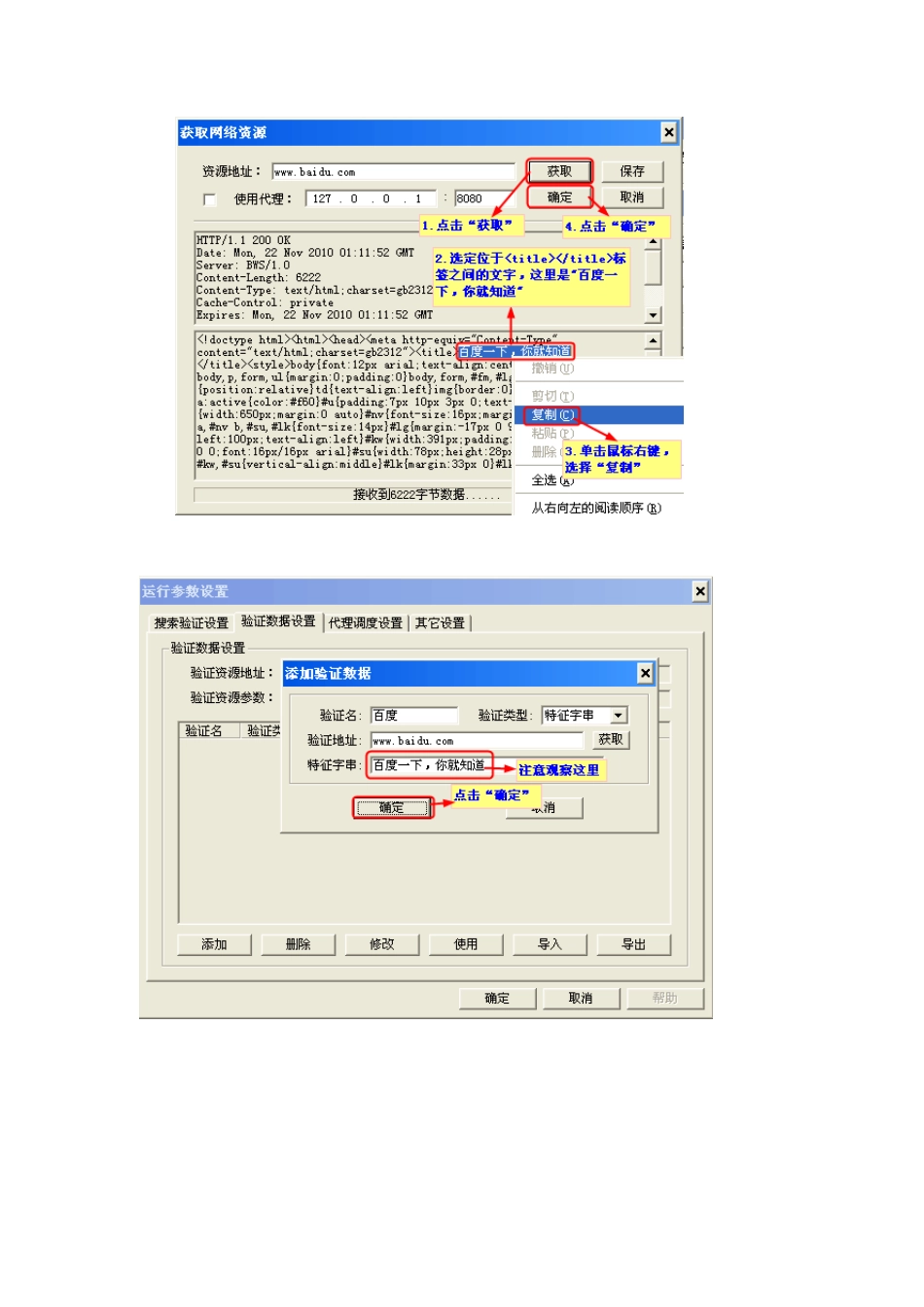代理猎手ProxyHunterV3.1的使用教程_第3页