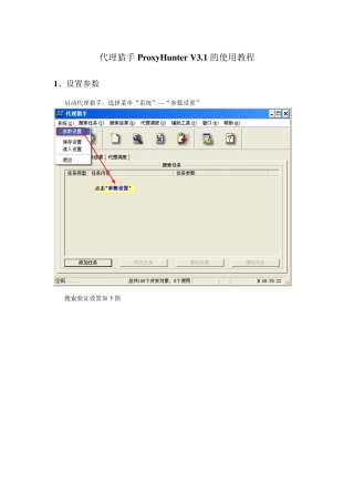 代理猎手ProxyHunterV3.1的使用教程