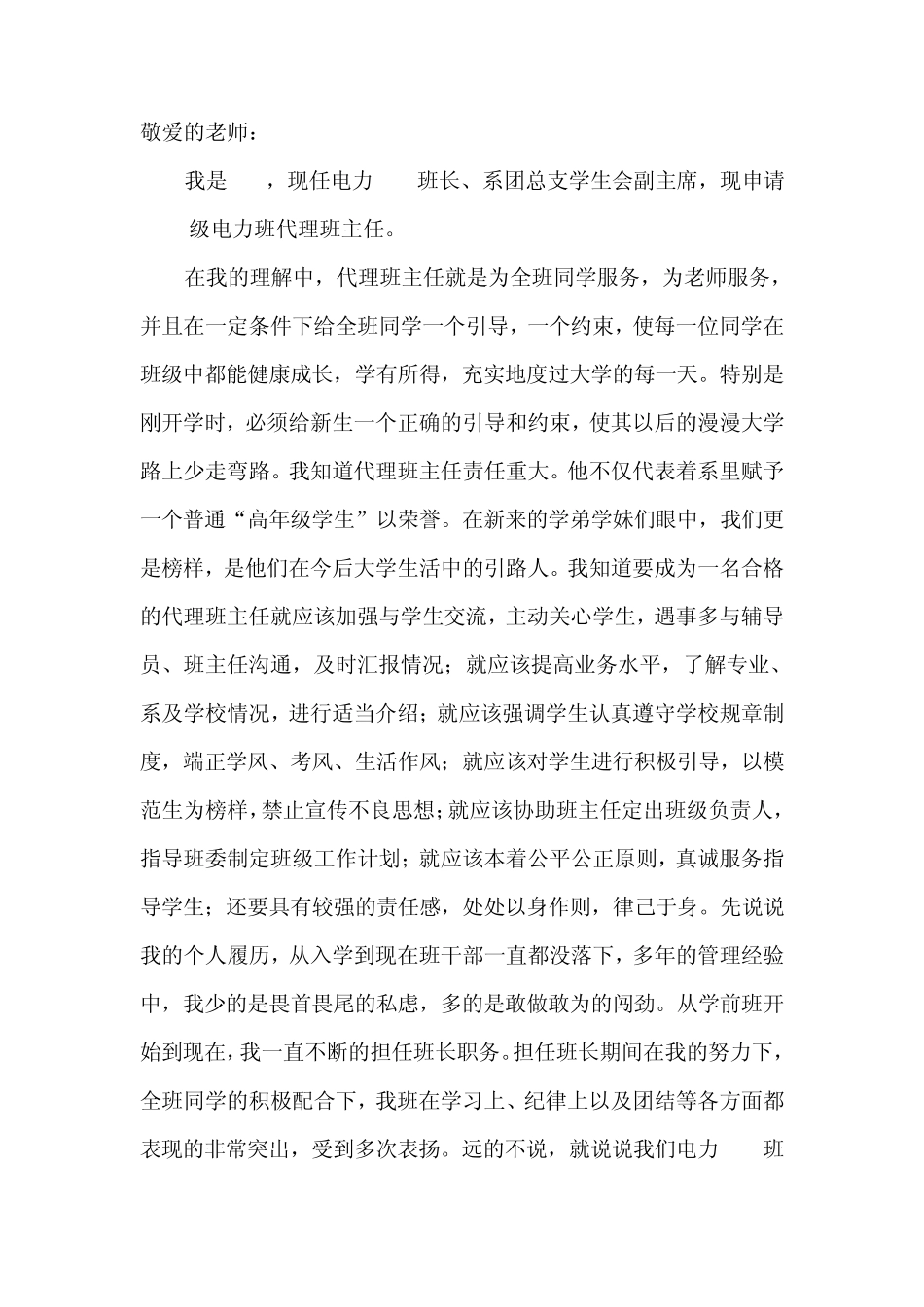 代理班主任申请书_第2页