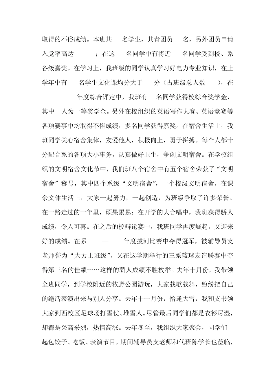 代理班主任申请书_第3页