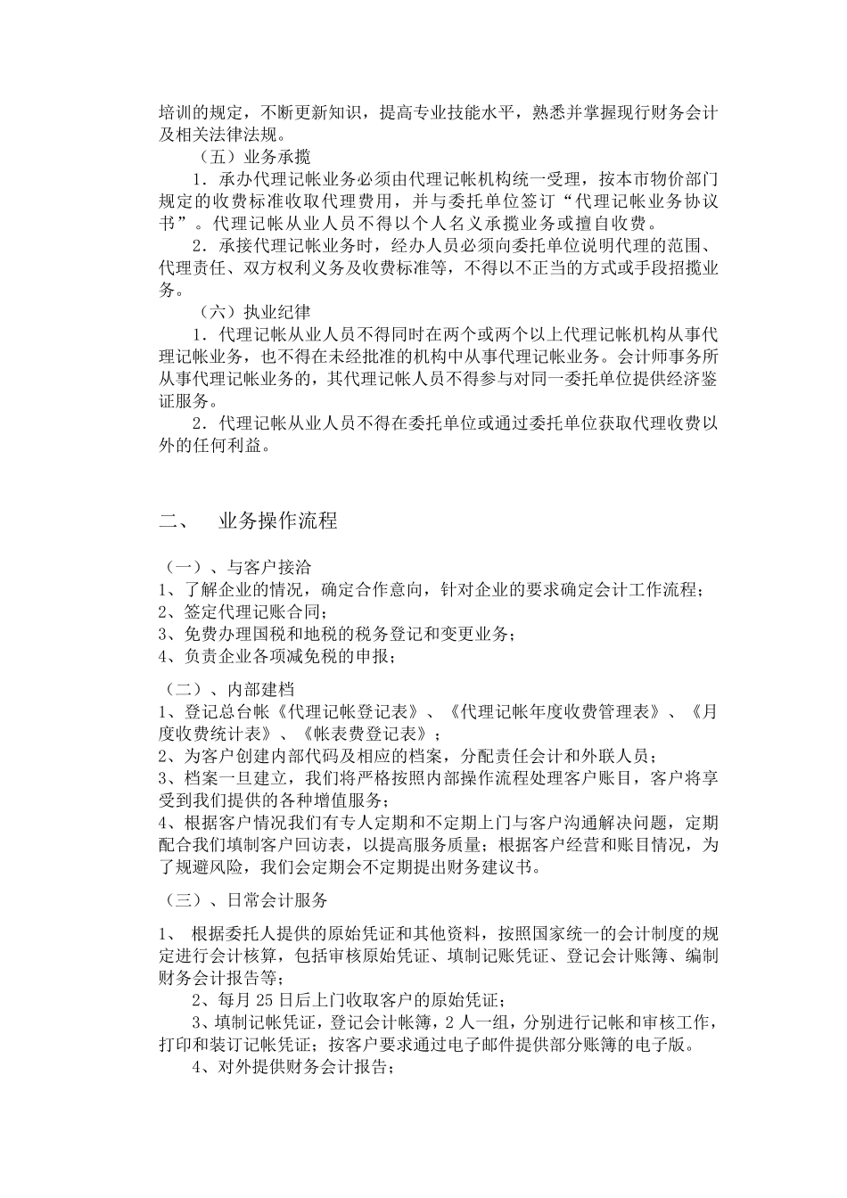 代理记帐业务规范_第2页