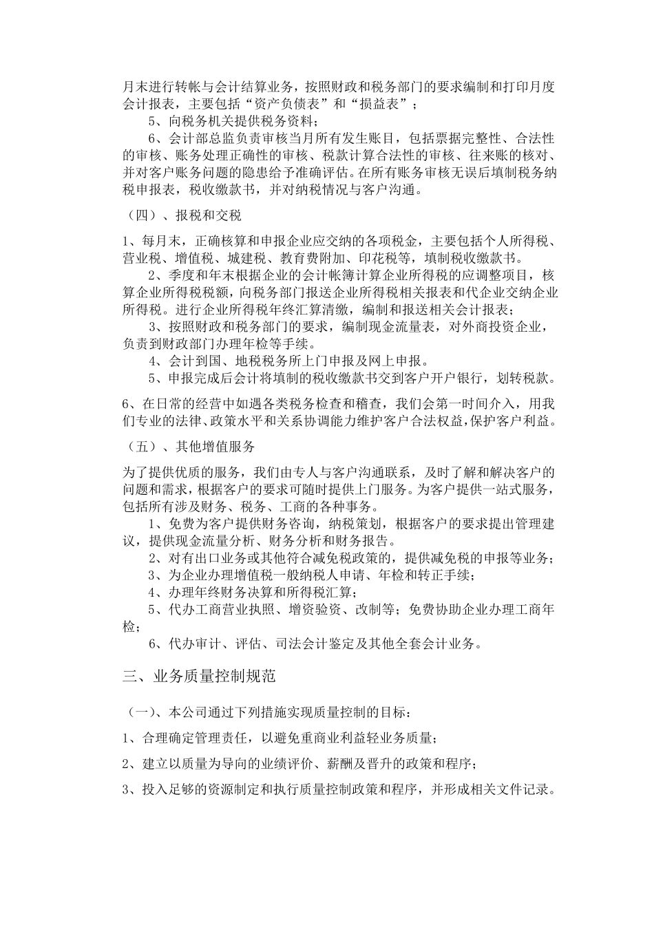 代理记帐业务规范_第3页