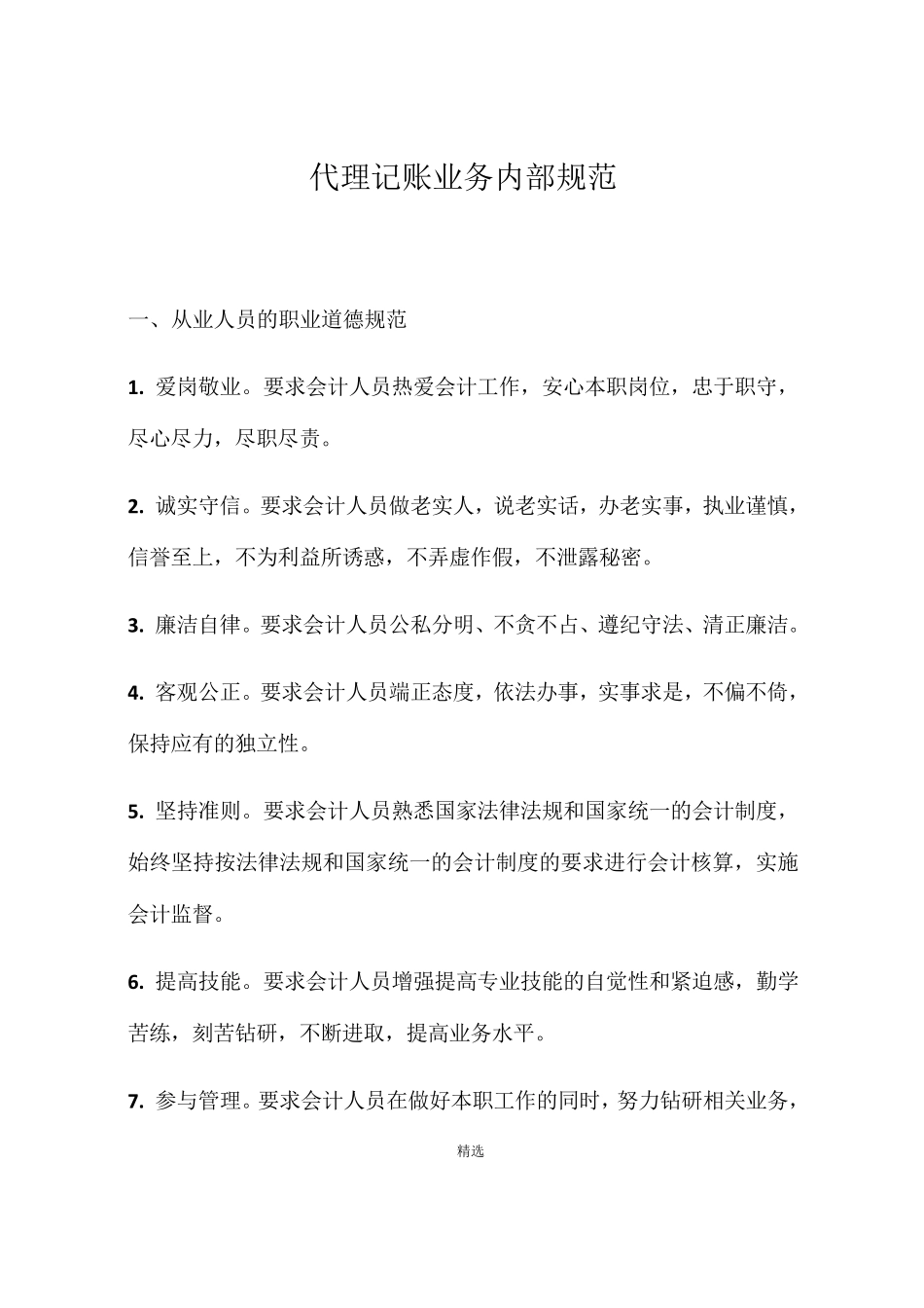 代理记账业务内部规范_第1页