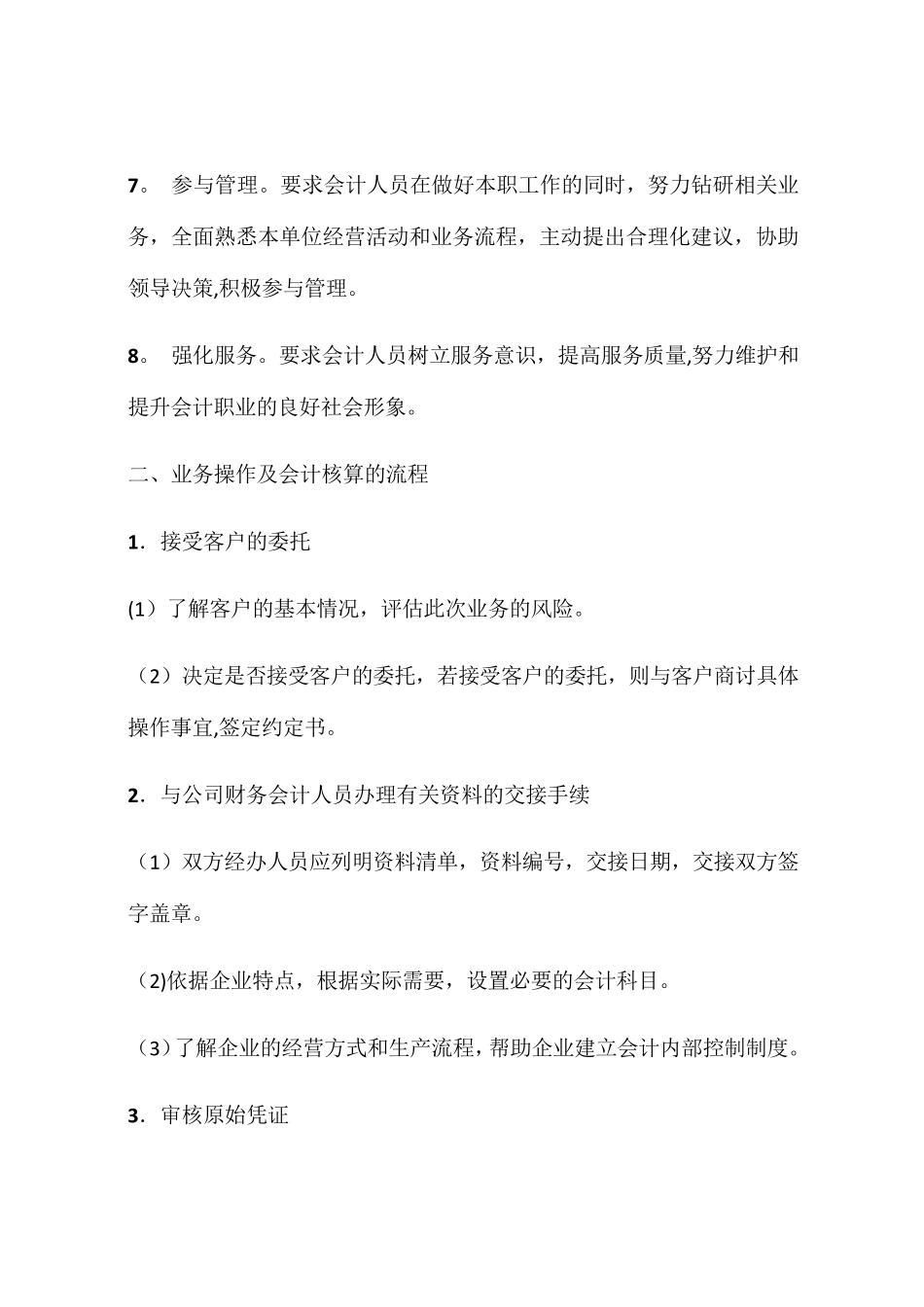 代理记账业务内部规范[范本模板]_第2页
