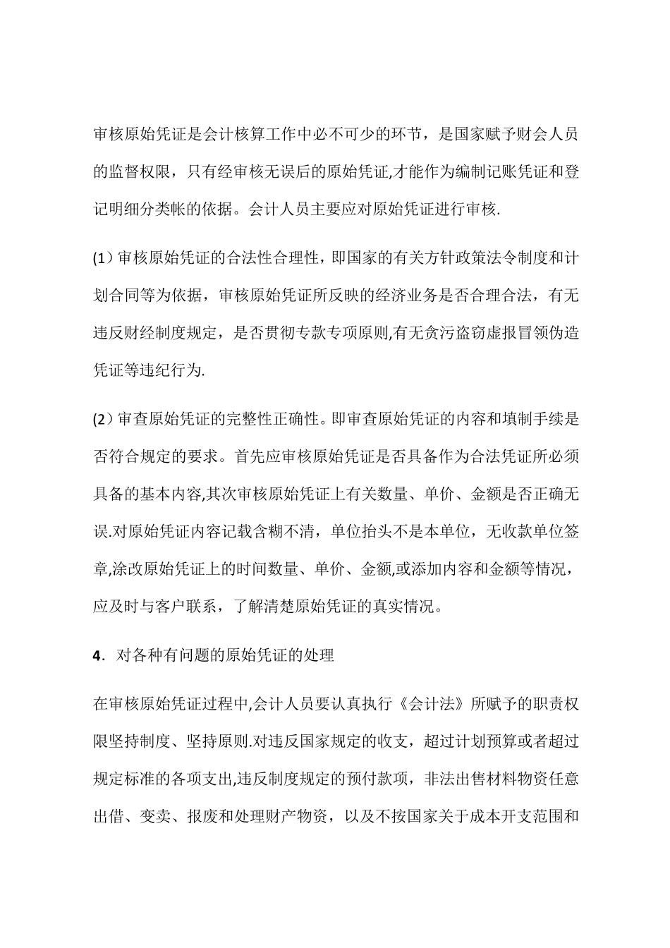 代理记账业务内部规范[范本模板]_第3页