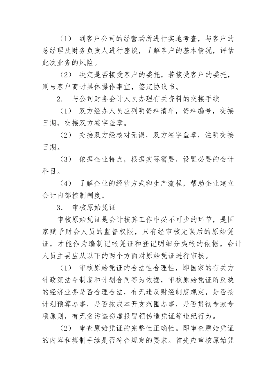 代理记账业务管理规章制度_第2页