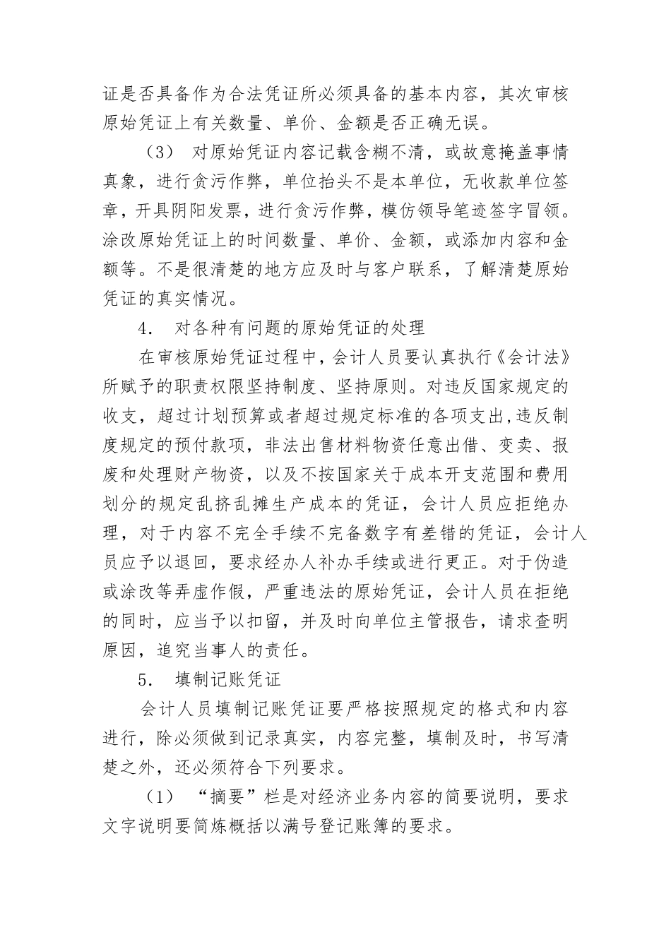 代理记账业务管理规章制度_第3页