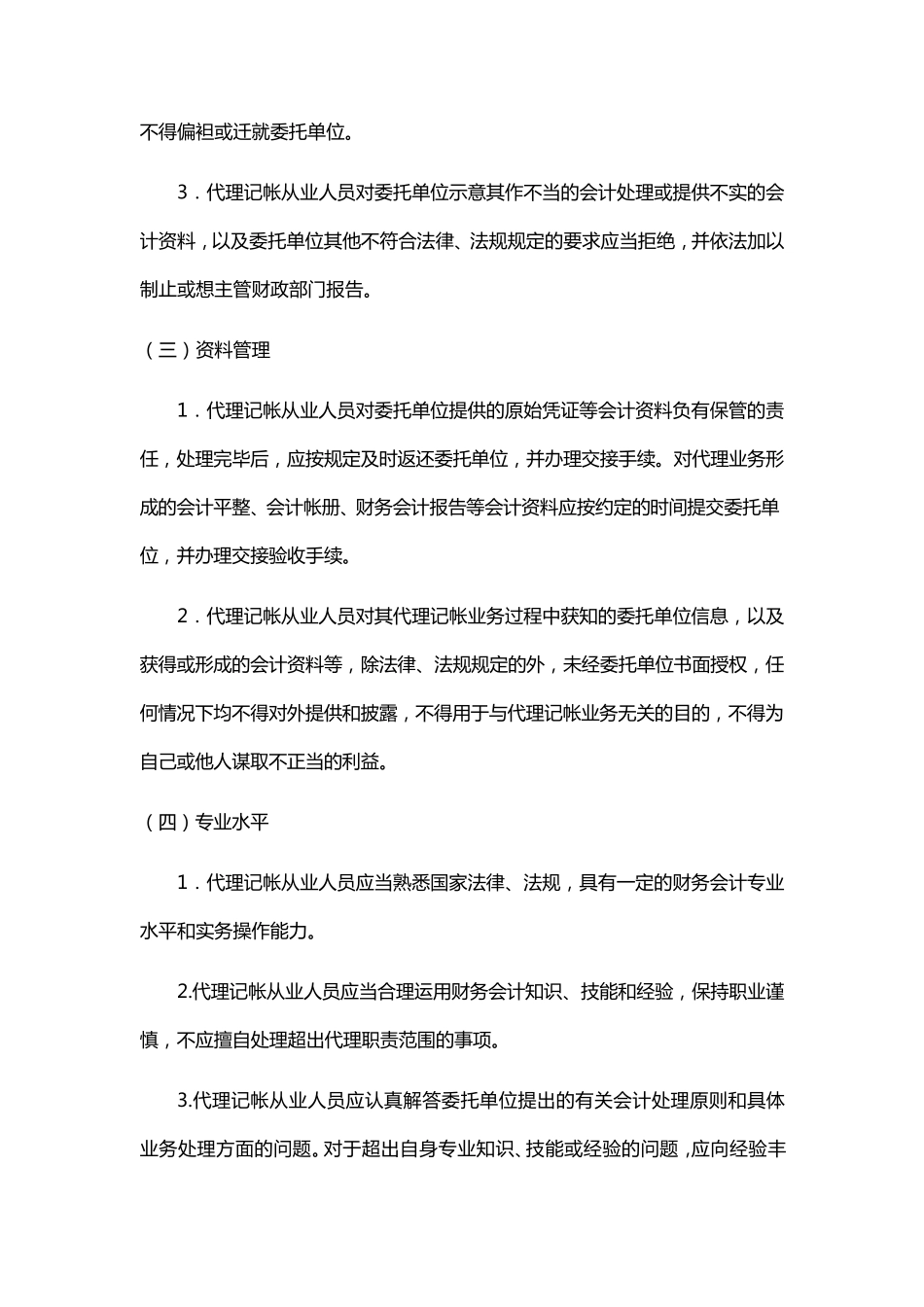 代理记账业务规范方案_第2页